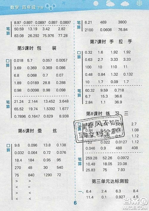 小儿郎2020年口算大通关四年级数学下册北师版答案