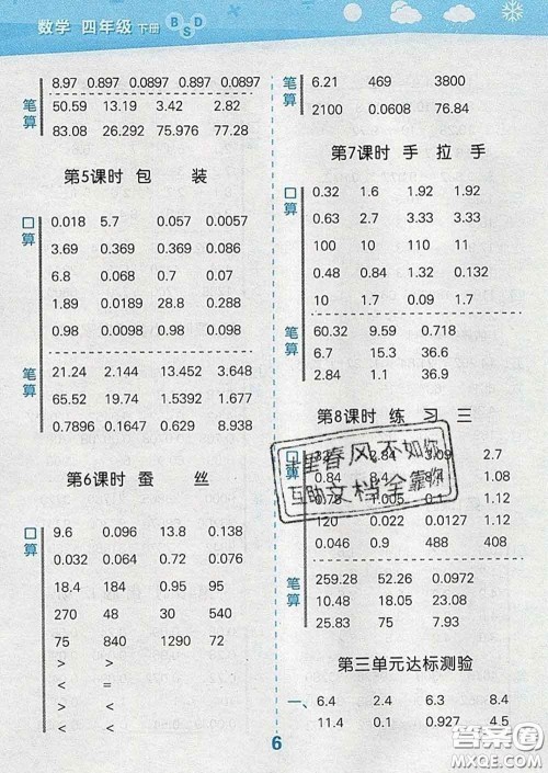 小儿郎2020年口算大通关四年级数学下册北师版答案