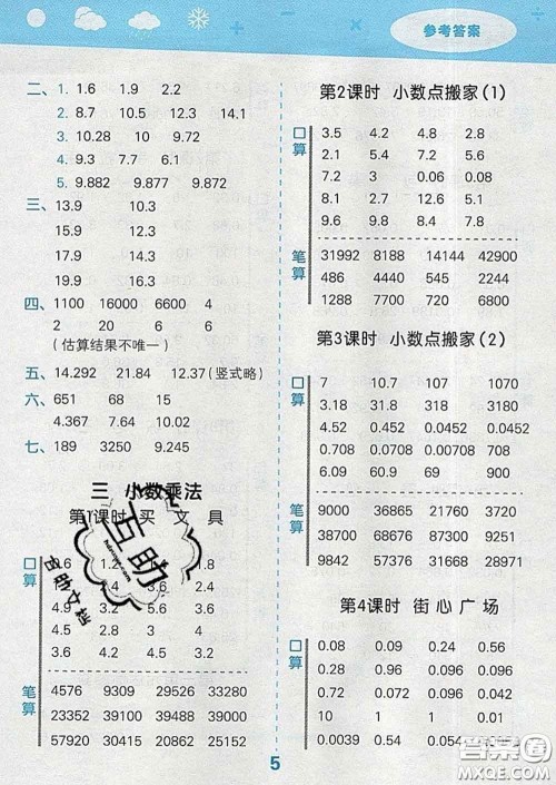 小儿郎2020年口算大通关四年级数学下册北师版答案