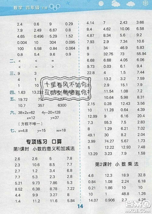 小儿郎2020年口算大通关四年级数学下册北师版答案