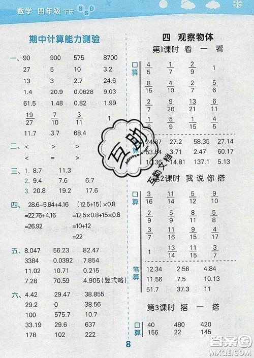 小儿郎2020年口算大通关四年级数学下册北师版答案