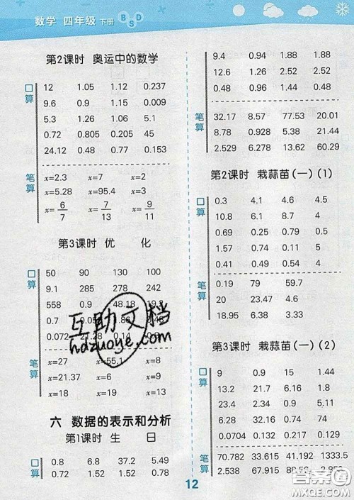 小儿郎2020年口算大通关四年级数学下册北师版答案