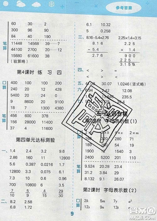 小儿郎2020年口算大通关四年级数学下册北师版答案