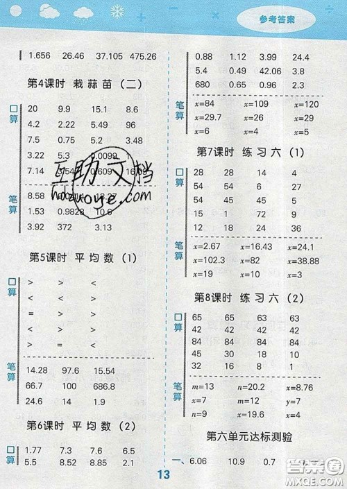 小儿郎2020年口算大通关四年级数学下册北师版答案