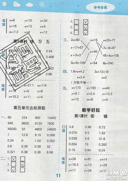 小儿郎2020年口算大通关四年级数学下册北师版答案