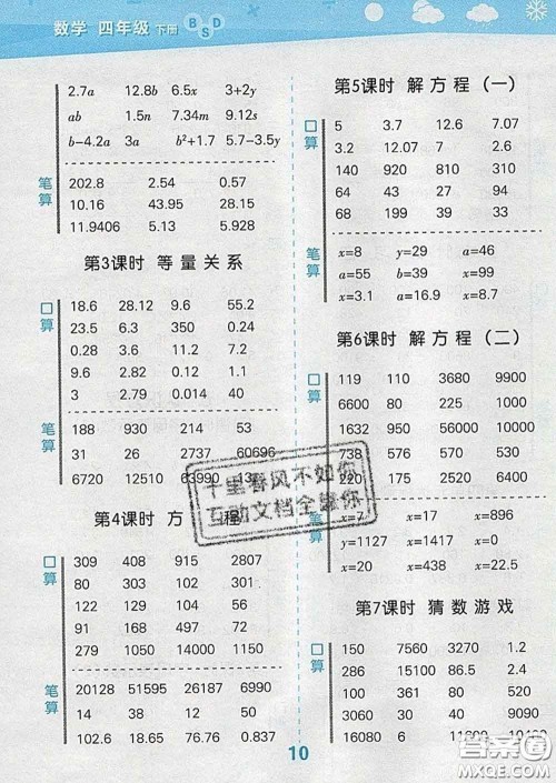 小儿郎2020年口算大通关四年级数学下册北师版答案