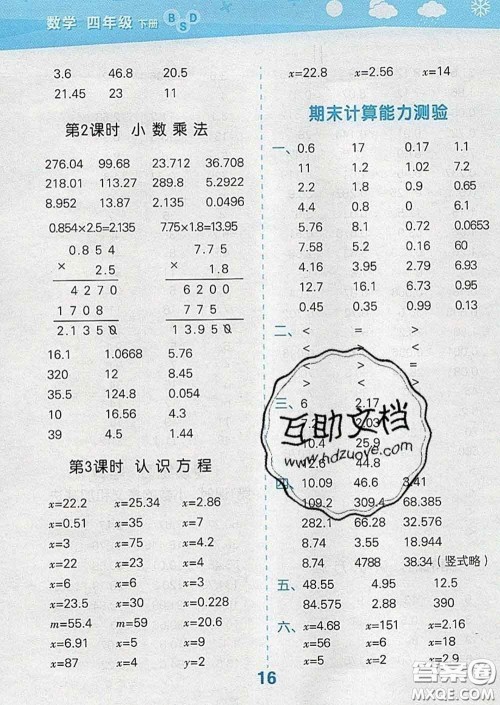 小儿郎2020年口算大通关四年级数学下册北师版答案