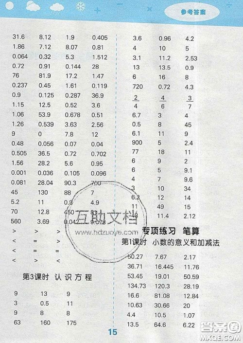 小儿郎2020年口算大通关四年级数学下册北师版答案