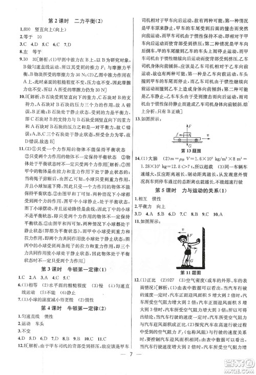 南京大学出版社2020提优训练课课练八年级物理下册课标江苏版答 南京大学出版社2020提优训练课课练八年级物理下册课标江苏版答