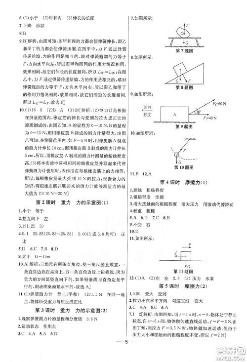 南京大学出版社2020提优训练课课练八年级物理下册课标江苏版答 南京大学出版社2020提优训练课课练八年级物理下册课标江苏版答