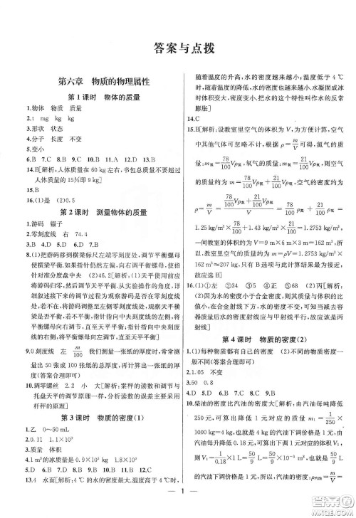 南京大学出版社2020提优训练课课练八年级物理下册课标江苏版答