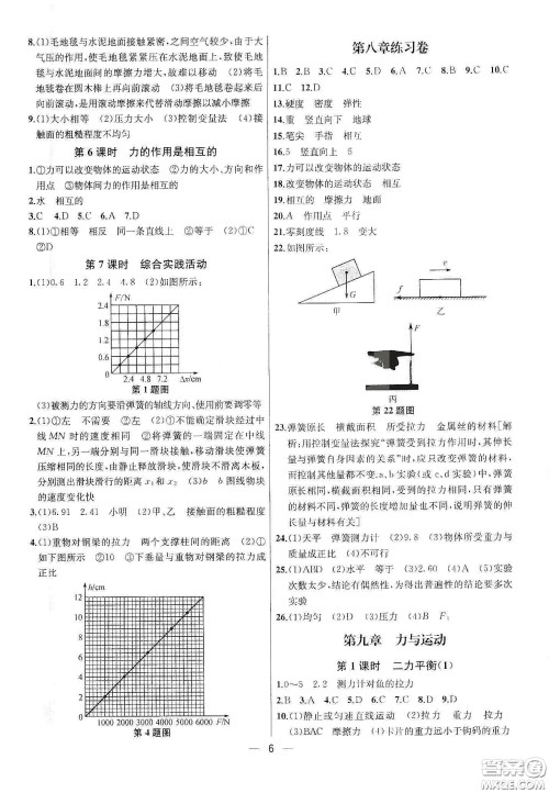 南京大学出版社2020提优训练课课练八年级物理下册课标江苏版答