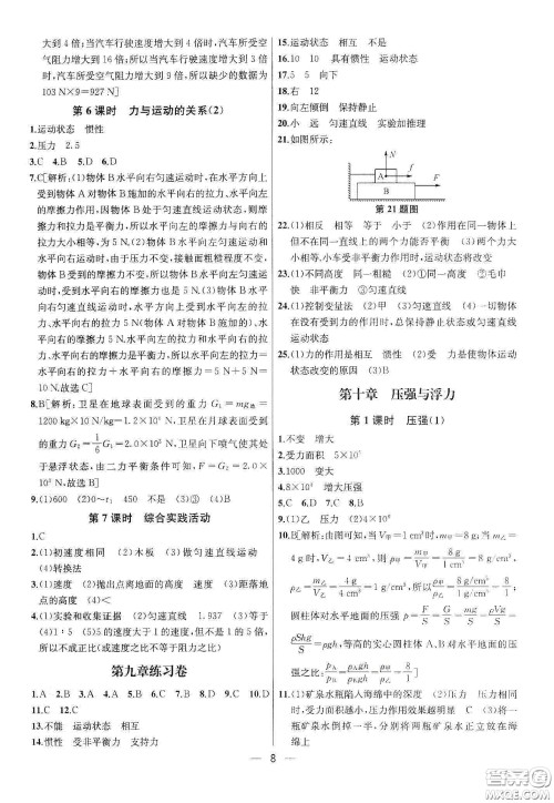 南京大学出版社2020提优训练课课练八年级物理下册课标江苏版答