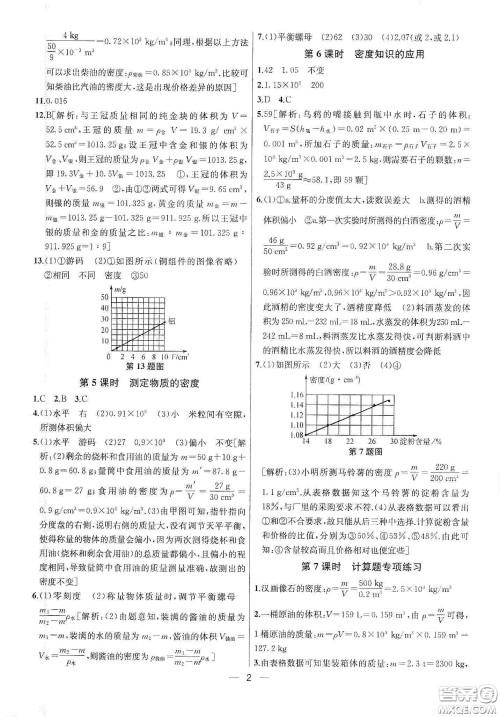 南京大学出版社2020提优训练课课练八年级物理下册课标江苏版答