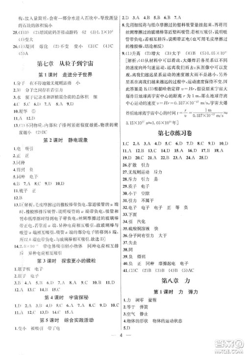 南京大学出版社2020提优训练课课练八年级物理下册课标江苏版答