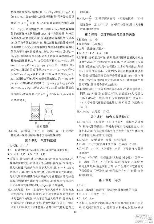 南京大学出版社2020提优训练课课练八年级物理下册课标江苏版答