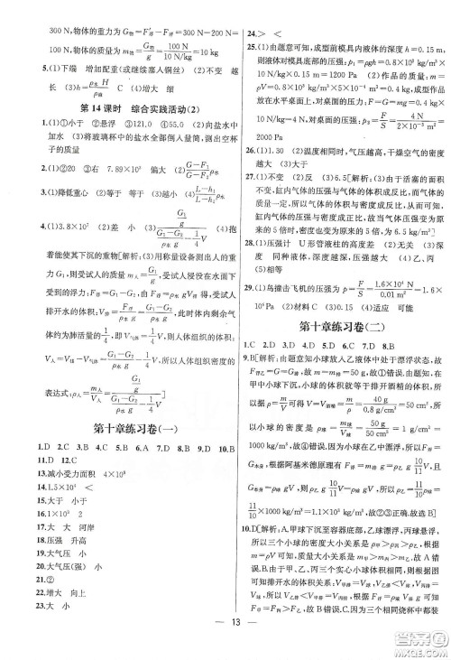 南京大学出版社2020提优训练课课练八年级物理下册课标江苏版答