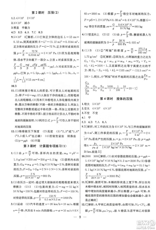 南京大学出版社2020提优训练课课练八年级物理下册课标江苏版答