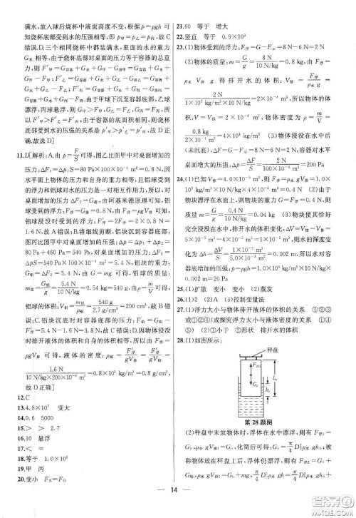 南京大学出版社2020提优训练课课练八年级物理下册课标江苏版答