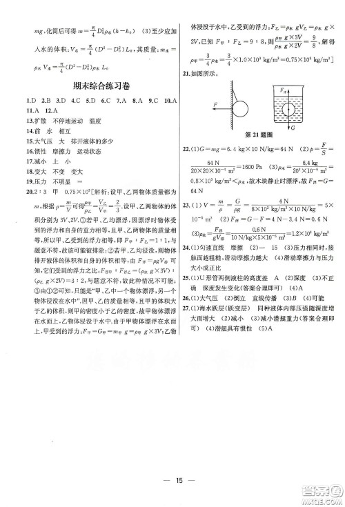 南京大学出版社2020提优训练课课练八年级物理下册课标江苏版答 南京大学出版社2020提优训练课课练八年级物理下册课标江苏版答