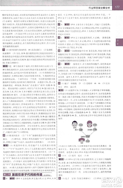 2020年教材帮初中生物八年级下册RJ人教版参考答案 2020年教材帮初中生物八年级下册RJ人教版参考答案