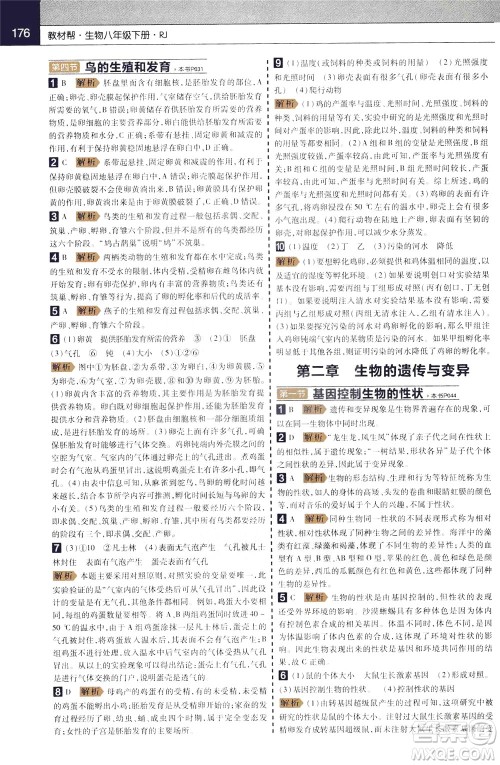 2020年教材帮初中生物八年级下册RJ人教版参考答案 2020年教材帮初中生物八年级下册RJ人教版参考答案