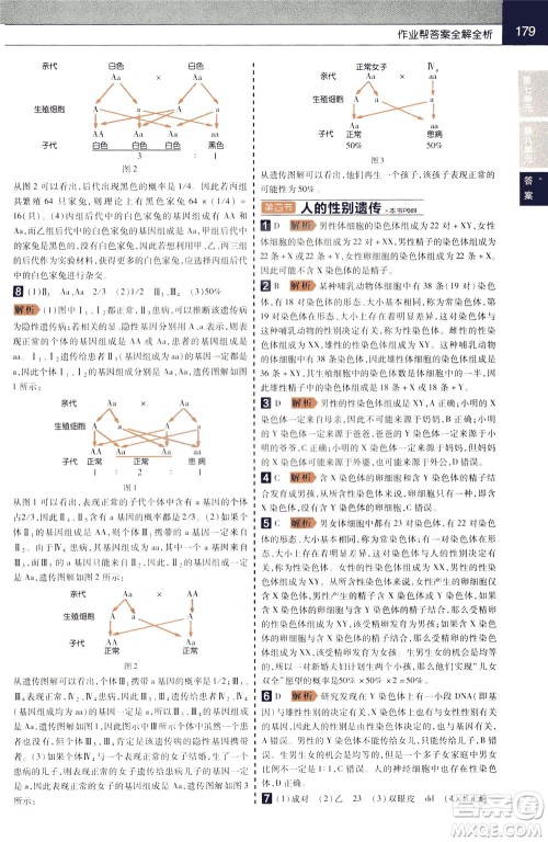 2020年教材帮初中生物八年级下册RJ人教版参考答案 2020年教材帮初中生物八年级下册RJ人教版参考答案