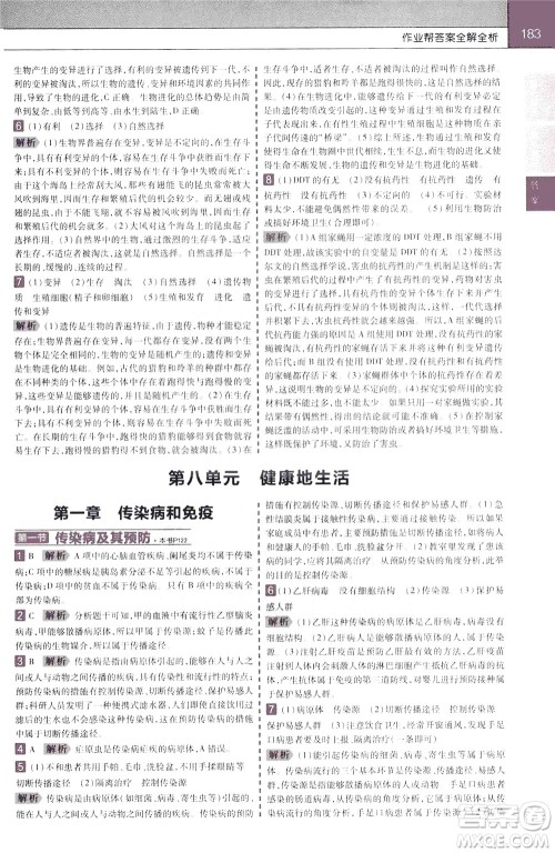 2020年教材帮初中生物八年级下册RJ人教版参考答案 2020年教材帮初中生物八年级下册RJ人教版参考答案