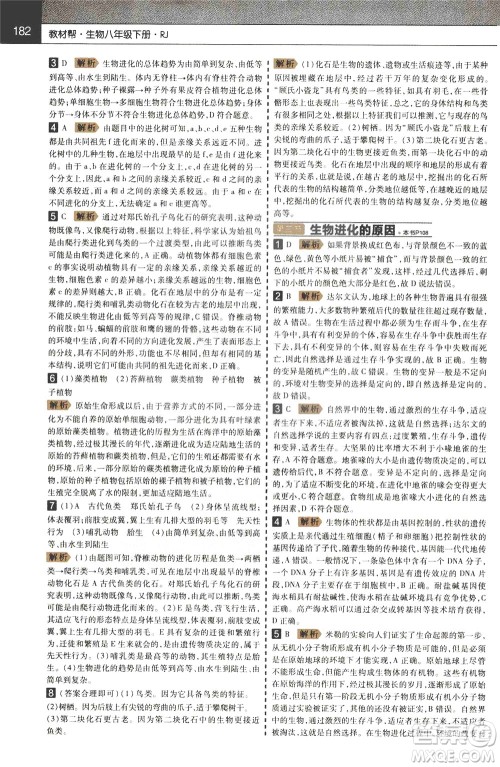 2020年教材帮初中生物八年级下册RJ人教版参考答案 2020年教材帮初中生物八年级下册RJ人教版参考答案