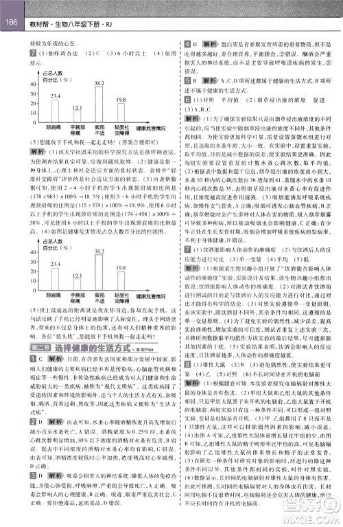 2020年教材帮初中生物八年级下册RJ人教版参考答案 2020年教材帮初中生物八年级下册RJ人教版参考答案