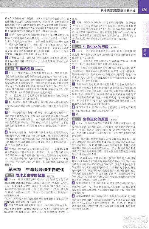 2020年教材帮初中生物八年级下册RJ人教版参考答案 2020年教材帮初中生物八年级下册RJ人教版参考答案