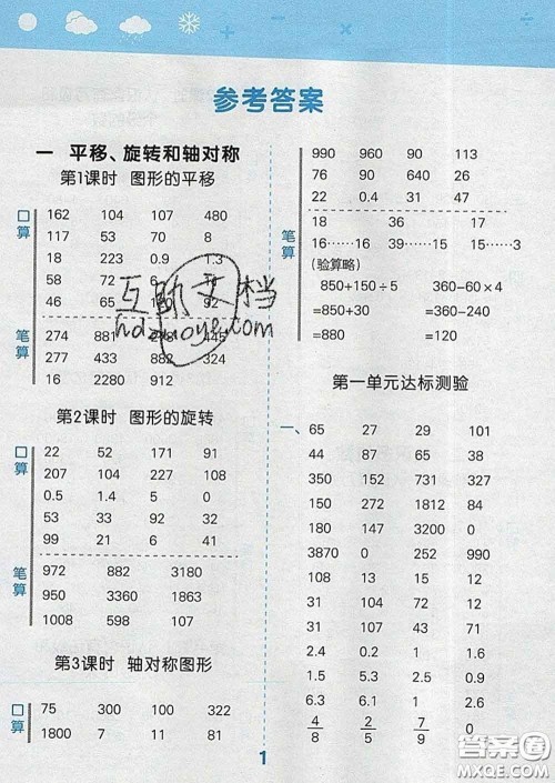 小儿郎2020年口算大通关四年级数学下册苏教版答案