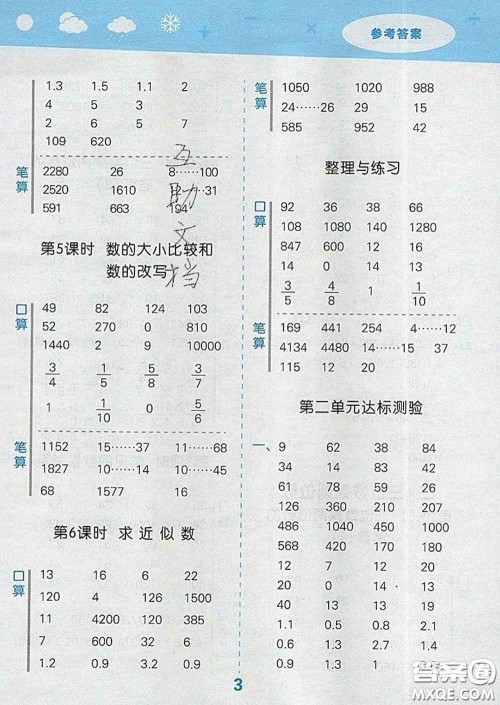 小儿郎2020年口算大通关四年级数学下册苏教版答案