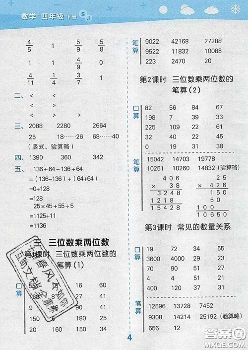 小儿郎2020年口算大通关四年级数学下册苏教版答案