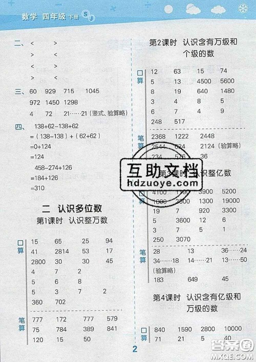 小儿郎2020年口算大通关四年级数学下册苏教版答案