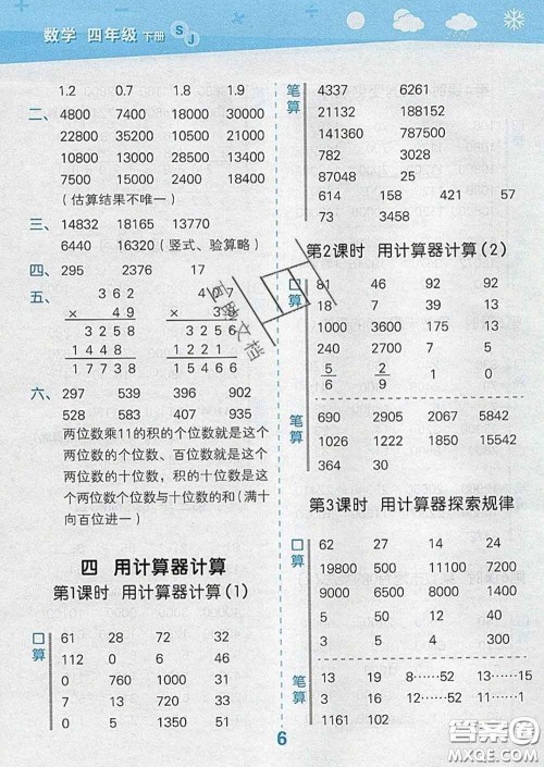 小儿郎2020年口算大通关四年级数学下册苏教版答案