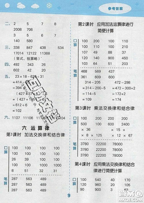 小儿郎2020年口算大通关四年级数学下册苏教版答案