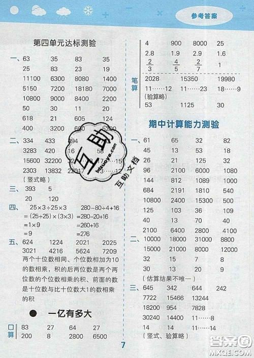 小儿郎2020年口算大通关四年级数学下册苏教版答案