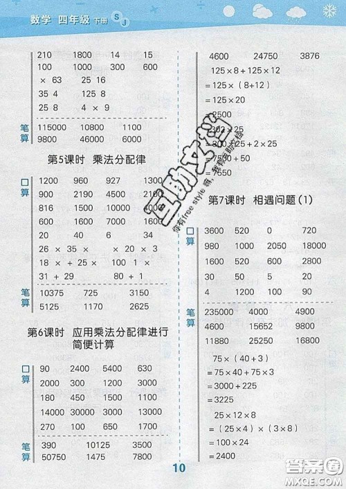 小儿郎2020年口算大通关四年级数学下册苏教版答案
