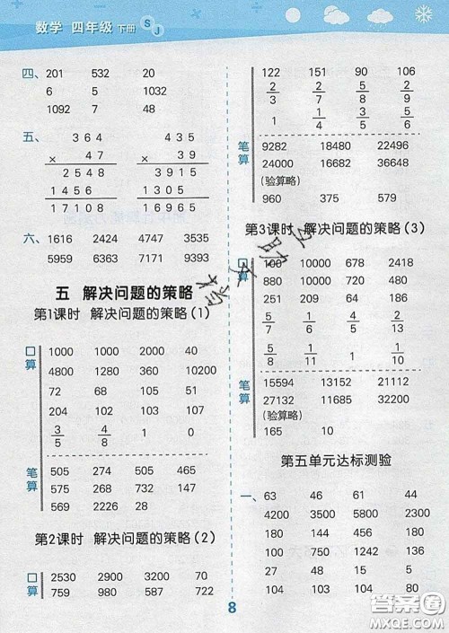 小儿郎2020年口算大通关四年级数学下册苏教版答案