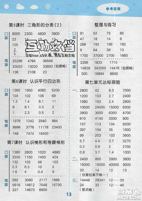 小儿郎2020年口算大通关四年级数学下册苏教版答案