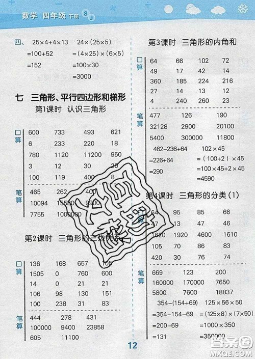 小儿郎2020年口算大通关四年级数学下册苏教版答案