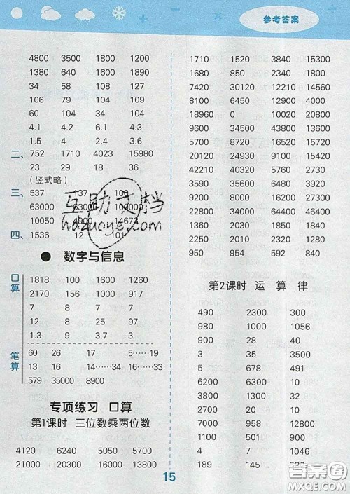 小儿郎2020年口算大通关四年级数学下册苏教版答案