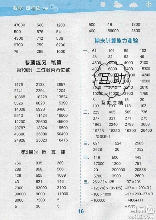 小儿郎2020年口算大通关四年级数学下册苏教版答案