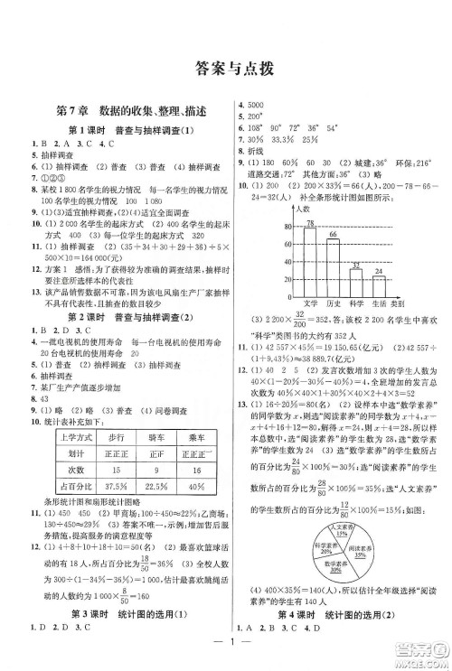 南京大学出版社2020提优训练课课练八年级数学下册课标江苏版答案 南京大学出版社2020提优训练课课练八年级数学下册课标江苏版答案
