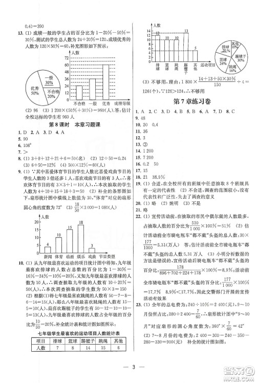 南京大学出版社2020提优训练课课练八年级数学下册课标江苏版答案 南京大学出版社2020提优训练课课练八年级数学下册课标江苏版答案