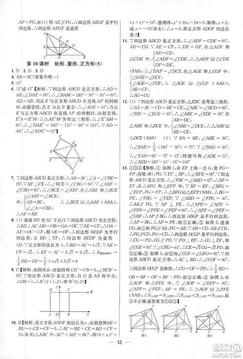 南京大学出版社2020提优训练课课练八年级数学下册课标江苏版答案 南京大学出版社2020提优训练课课练八年级数学下册课标江苏版答案