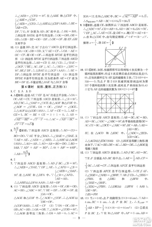 南京大学出版社2020提优训练课课练八年级数学下册课标江苏版答案 南京大学出版社2020提优训练课课练八年级数学下册课标江苏版答案