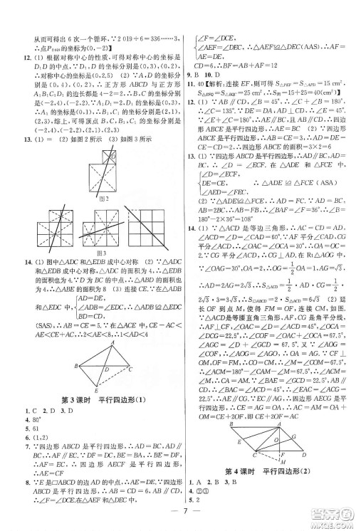 南京大学出版社2020提优训练课课练八年级数学下册课标江苏版答案 南京大学出版社2020提优训练课课练八年级数学下册课标江苏版答案