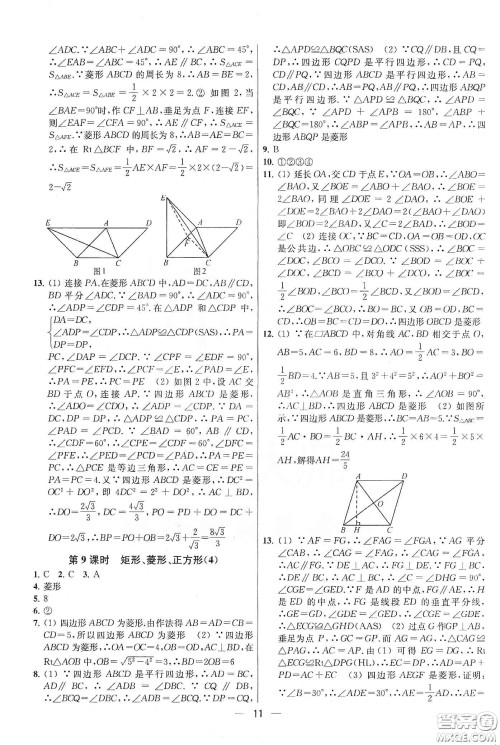 南京大学出版社2020提优训练课课练八年级数学下册课标江苏版答案 南京大学出版社2020提优训练课课练八年级数学下册课标江苏版答案
